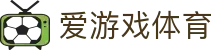 爱游戏官网 - 热门体育赛事聚合 · AYX SPORTS